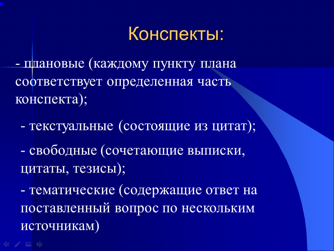 Презентация тезисы выписки аннотация конспект реферат