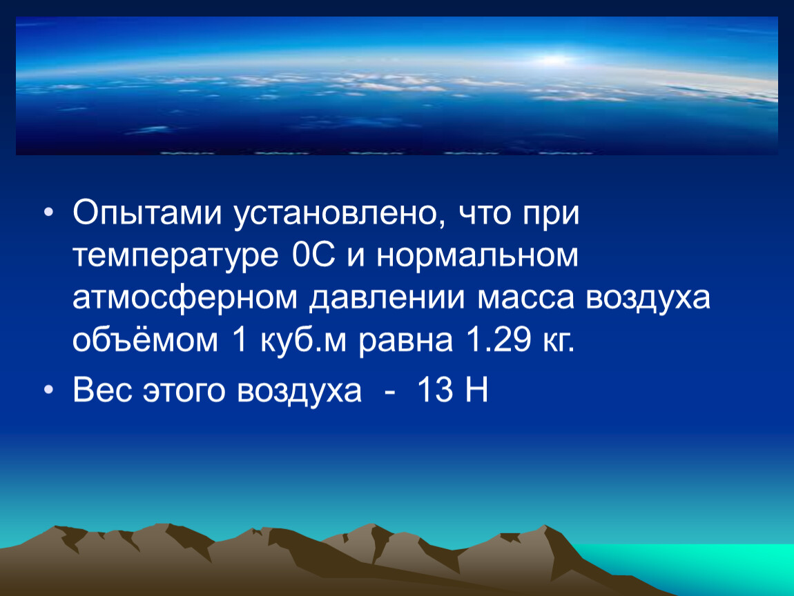 Атмосферное давление класс. Атмосферное давление физика. Давление воздуха физика. Масса воздуха. Атмосферное давление 7 класс.