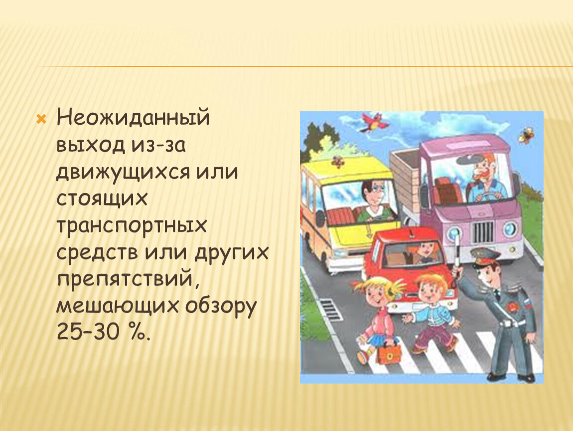 Город стоит или стоит. ПДД классный час. ПДД 5 класс. ПДД презентация 5 класс. Классный час по ПДД 5 класс.