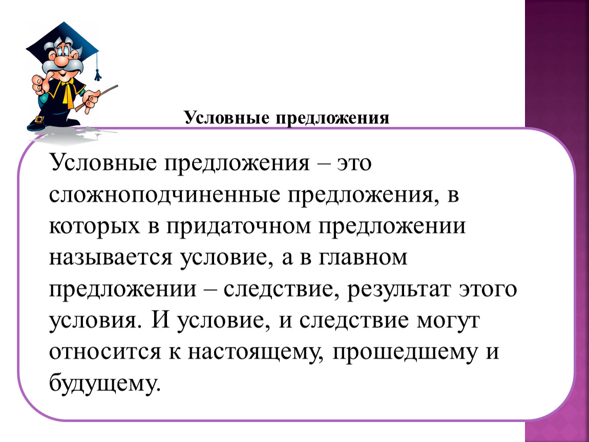 Презентация условные предложения 9 класс спотлайт