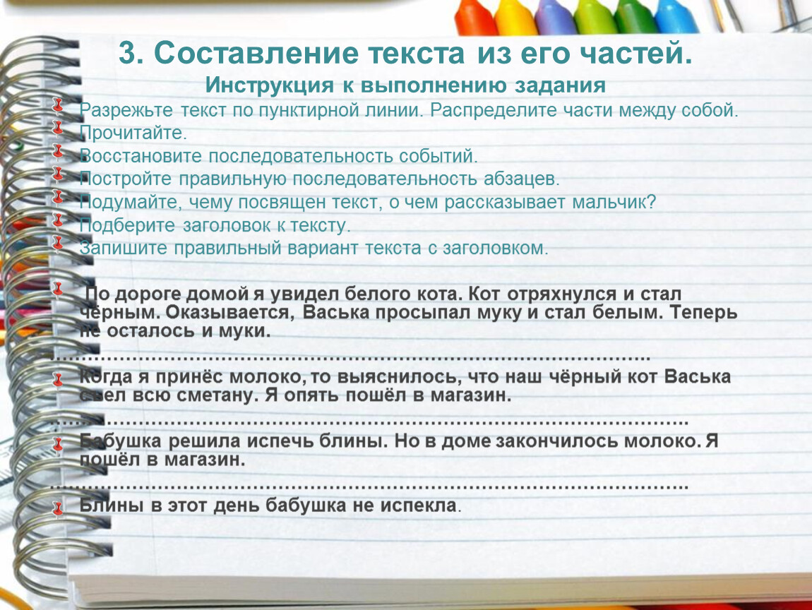 Разнообразные формы и способы работы с текстом