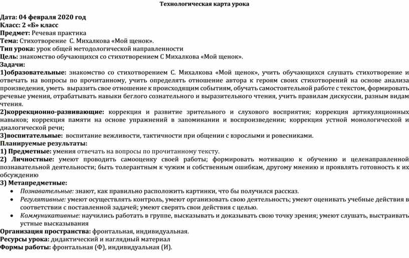 Речевая практика 4. План конспект урока по речевой практике. Конспекты уроков по речевой практике 1. Структура урока речевой практики. Конспекты уроков по речевой практике 3 класс.