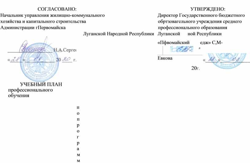 Согласовано утверждаю. Согласовано утверждено. Утверждаю согласовано ознакомлено. График очистки согласовано утверждаю. Положение конкурса утверждаю согласовано с замечаниями.