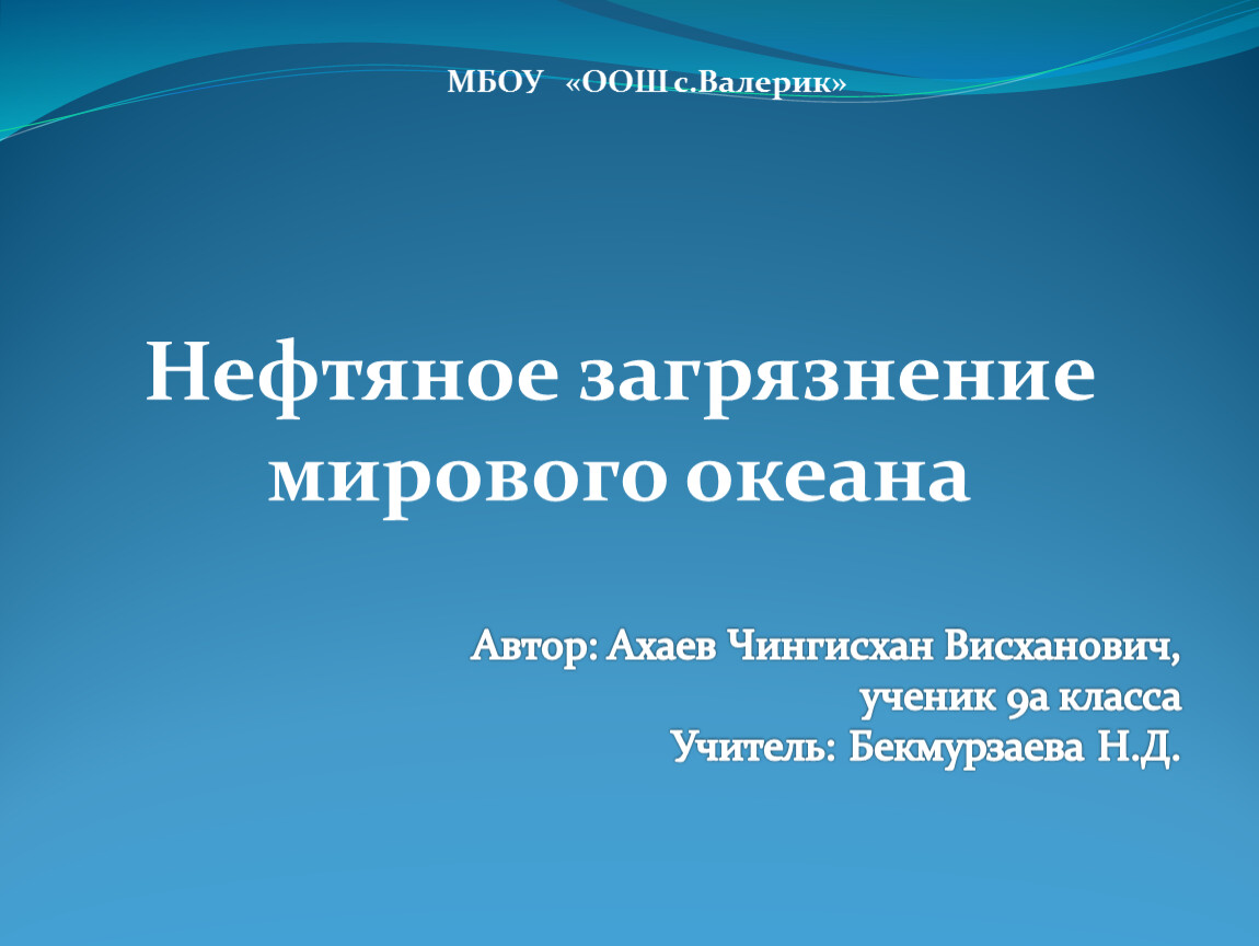 Нефть презентация 9 класс