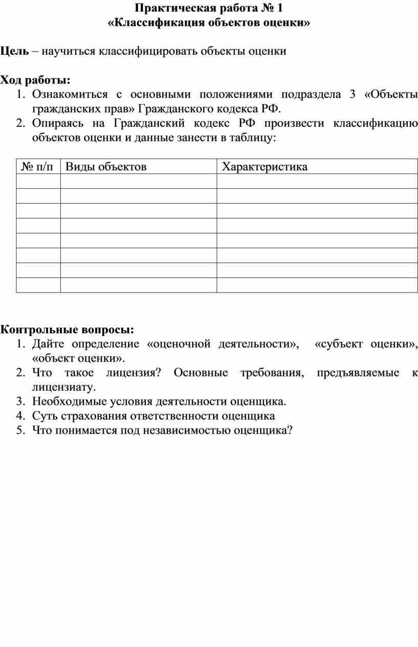Лабораторная работа: Сравнительные анализы видов договоров Гражданского кодекса Российской Федерации