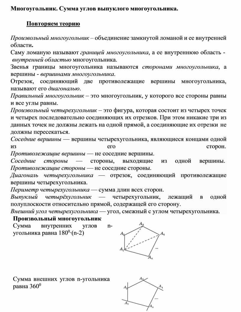 Найти сумму углов выпуклого одиннадцатиугольника. Теорема о сумме внешних углов выпуклого многоугольника. Чему равна сумма внешних углов выпуклого многоугольника. Многоугольник 15. Многоугольник 15 букв.