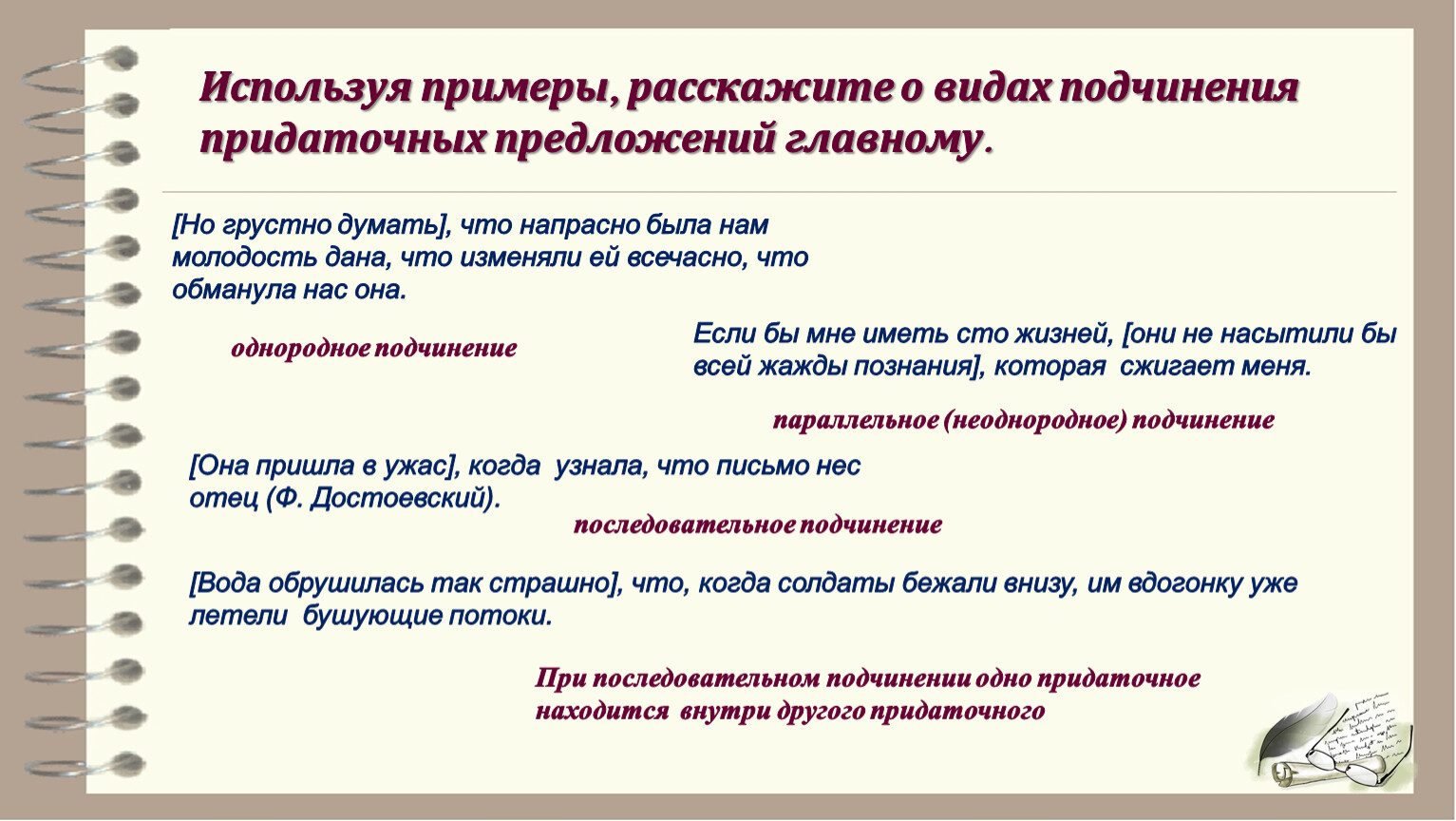 Укажите спп с последовательным подчинением пока свободою. Параллельное подчинение придаточных схема. Параллельное подчинение придаточных. Сложноподчиненное предложение с придаточным изъяснительным.