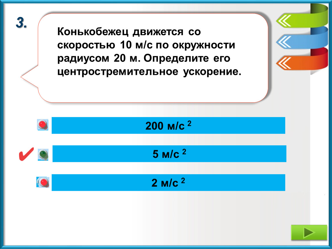 7 кл Движение тела по окружности