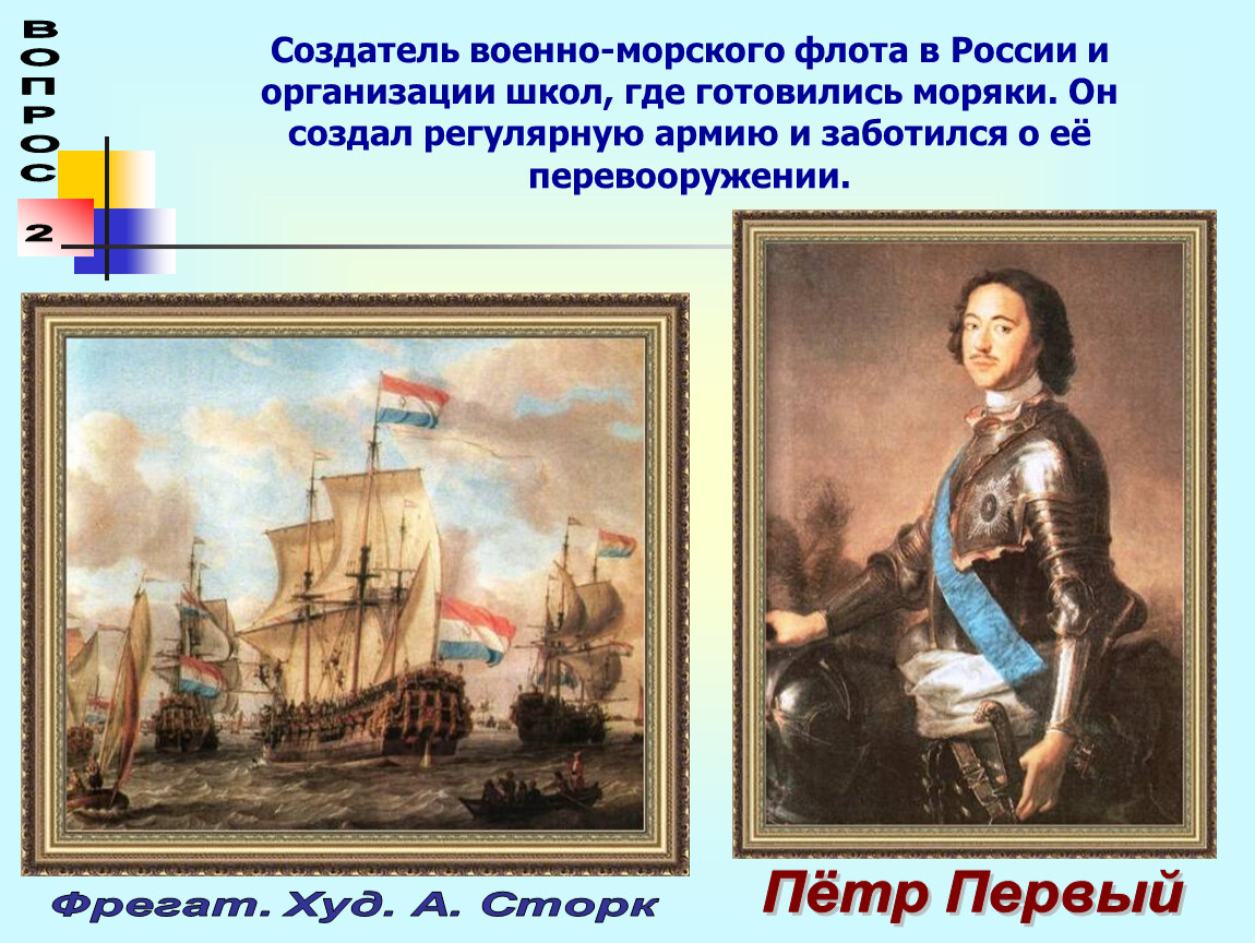 Основатель флота в россии
