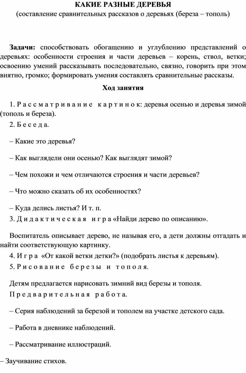 Разработать план конспект экологического занятия