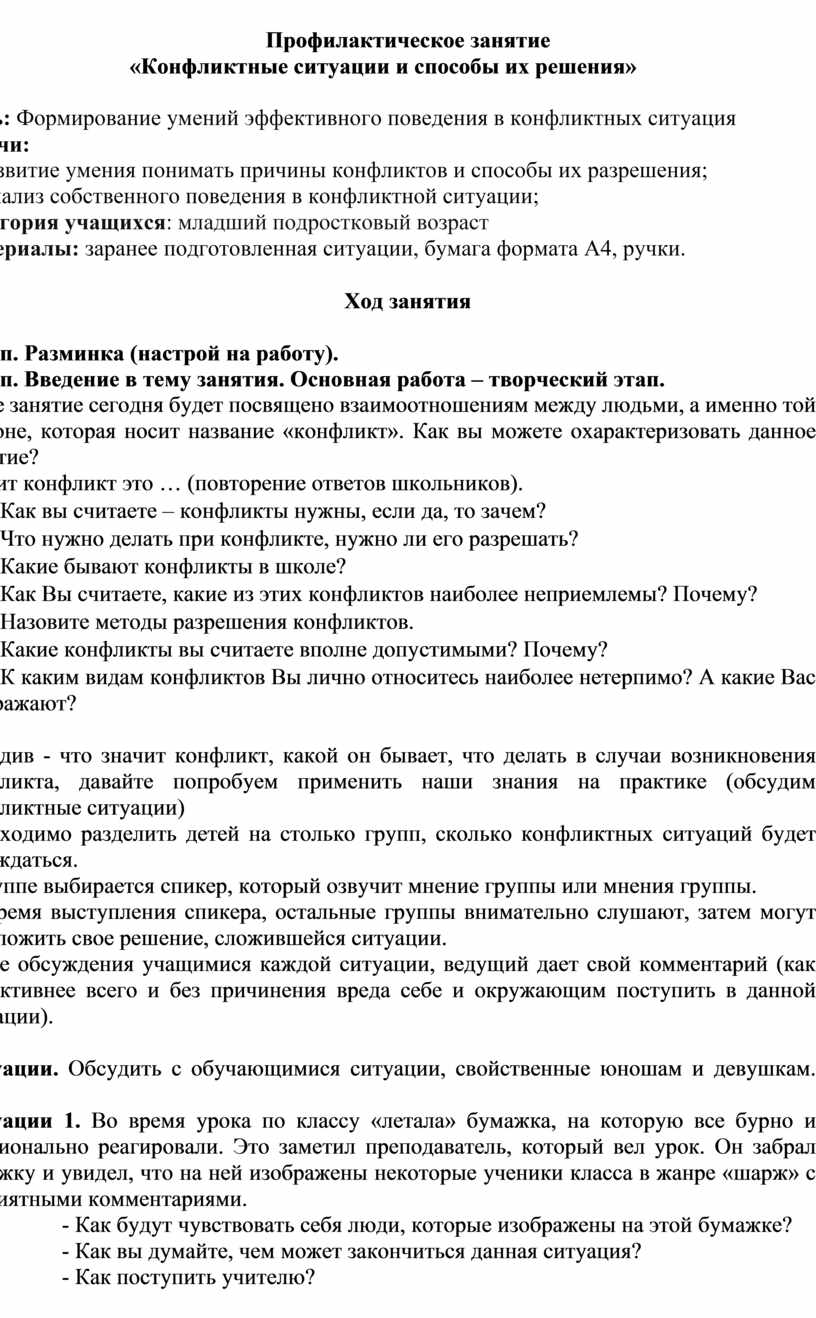 Способы конструктивного поведения в конфликтной ситуации план 6 класс