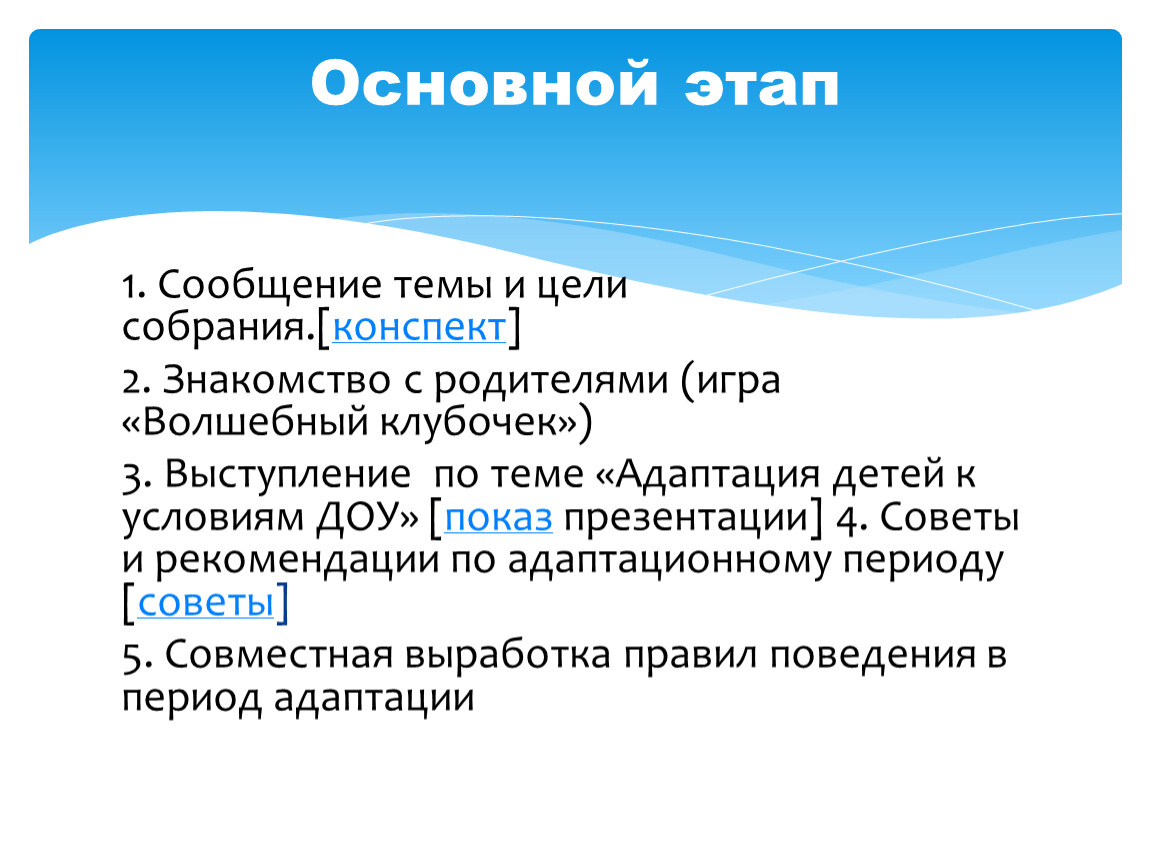 Адаптация детей раннего возраста к дошкольному образовательному  учреждению(Родительское собрание).