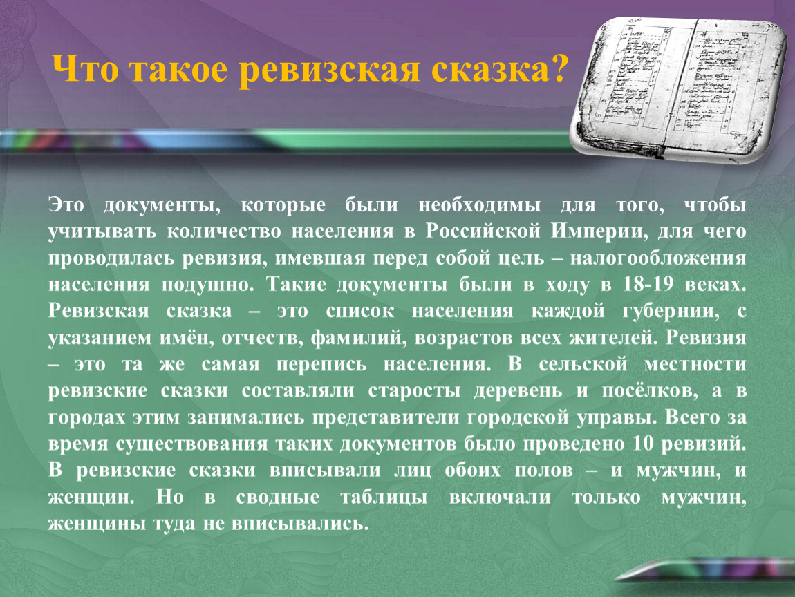 Гоголь сюита. Ревизская сказка Шнитке. Ревизская сказка краткое содержание. Ревизская сказка сообщение. Гоголь сюита завещание.