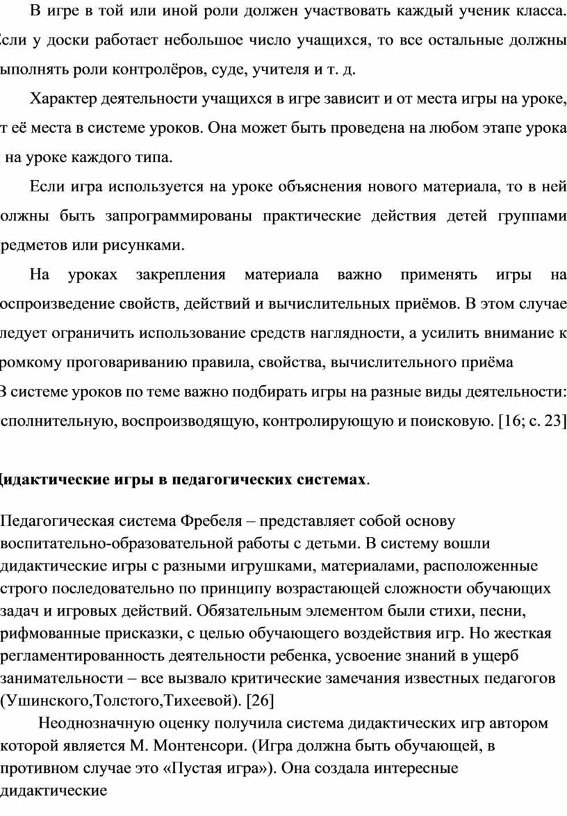 Использование дидактических игр на уроках математики при изучении сложения  и вычитания в пределах 10