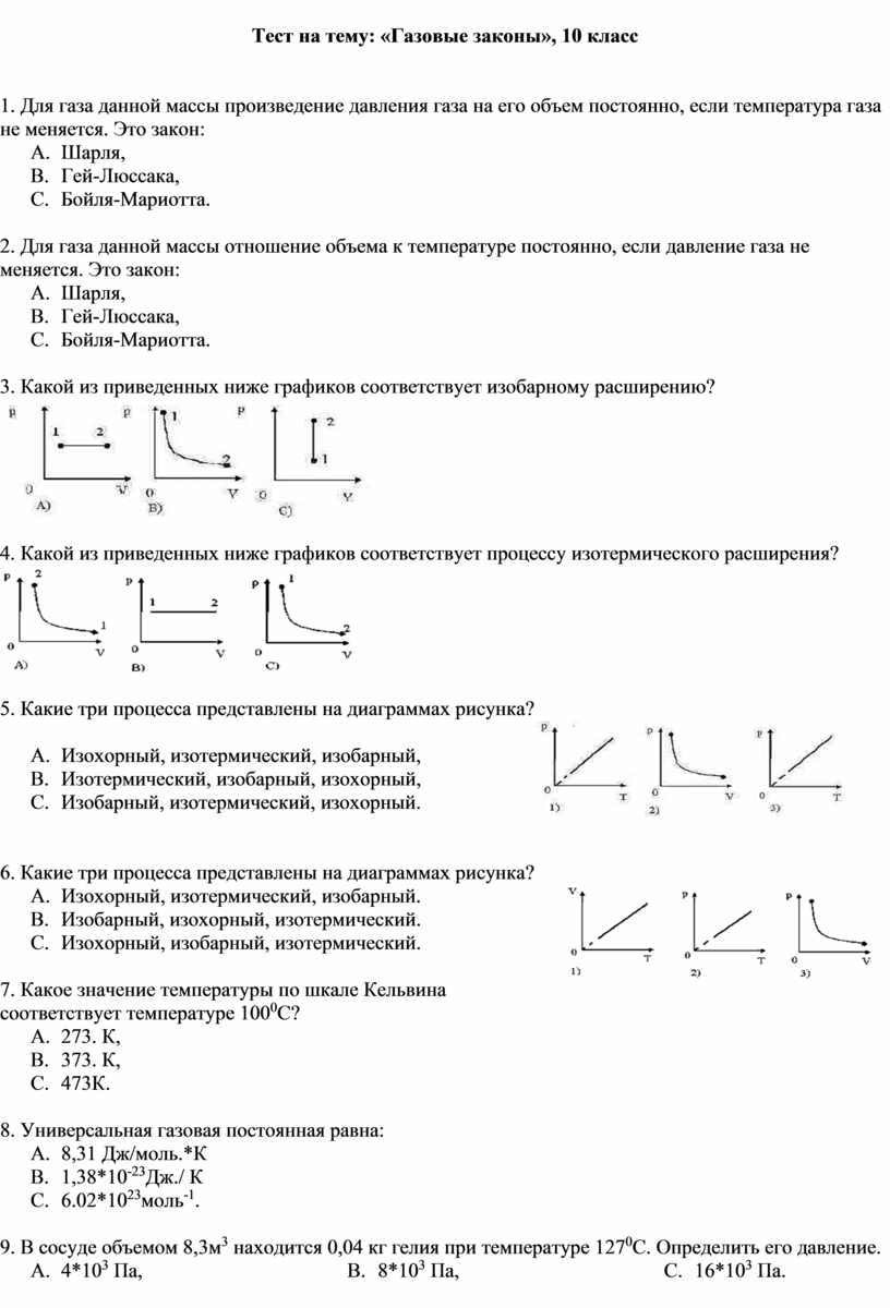 Презентация решение задач на газовые законы 10 класс физика с решением