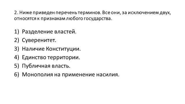 Найдите в приведенном ниже списке политические институты