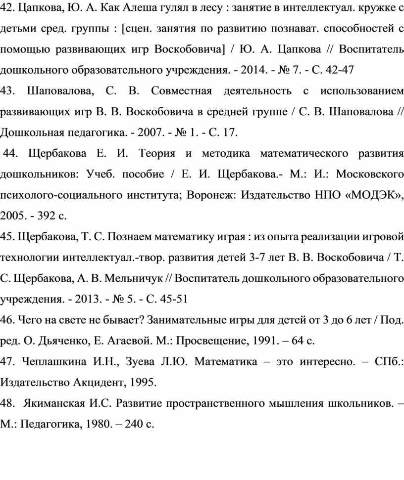 Особенности формирования представлений о форме у старших дошкольников