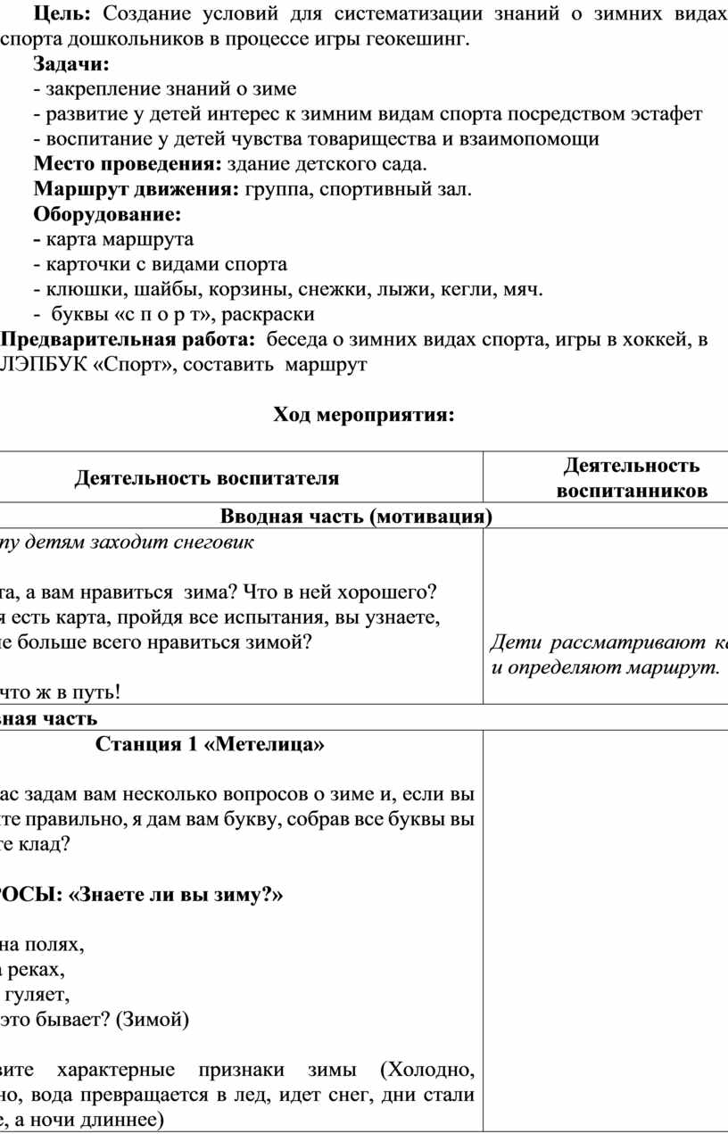 Геокешинг для дошкольников в доу презентация