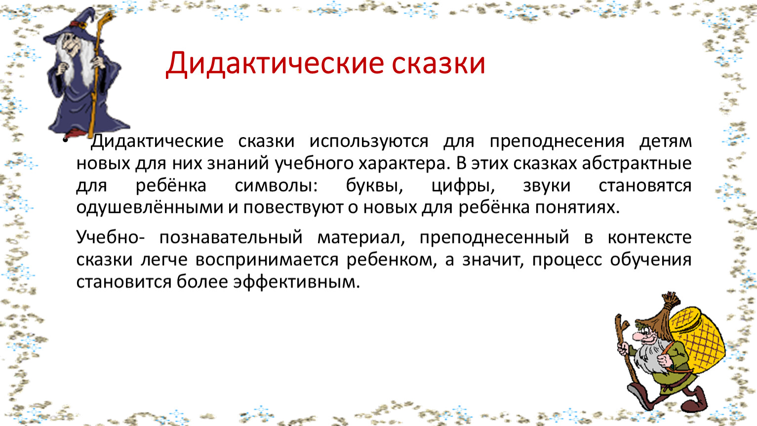 Духовная культура примеры сказки. Дидактические сказки. Дидактический рассказ. Сказки для сказкотерапии. Дидактика сказки.