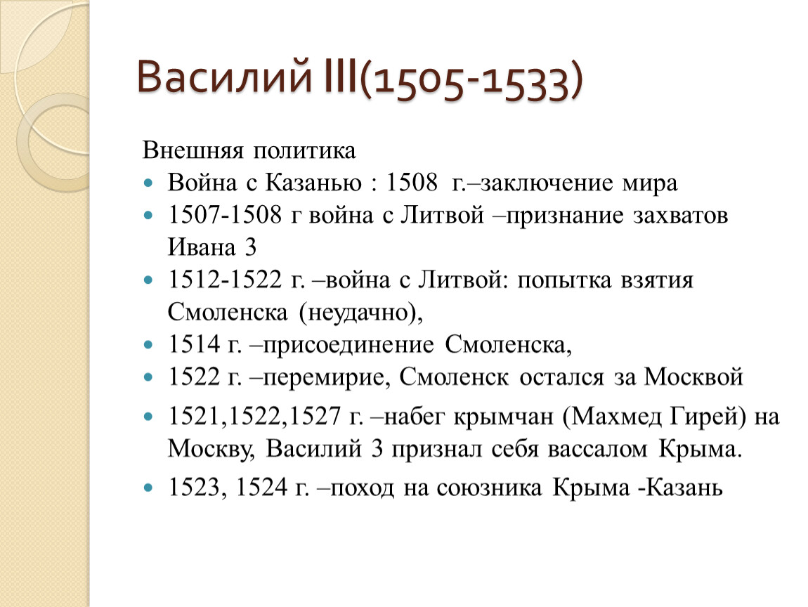 Политика события. Василий 3 внешняя политика. Василий 3 внутренняя и внешняя политика. Василий 3 внутренняя политика. Василий 3 основные события.