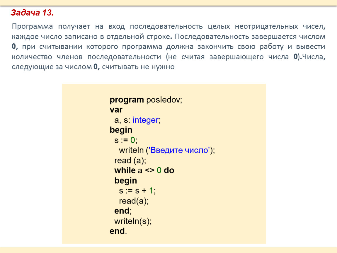 Сколько лет текст. Последовательность целых чисел. Программа последовательность чисел. Задачи на последовательность чисел в программировании. Составьте программу которая выводит на экран целые числа.