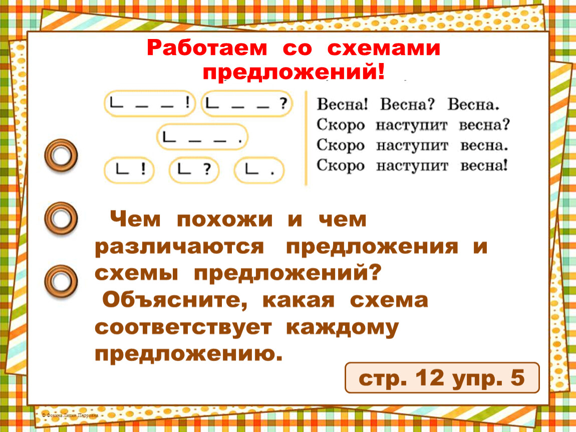 Определи какой схеме соответствует каждое предложение. Какая схема соответствует каждому предложению. Предложение по схеме. Укажите схему, соответствующую предложению. Муравей нашел зерно главные члены предложения.