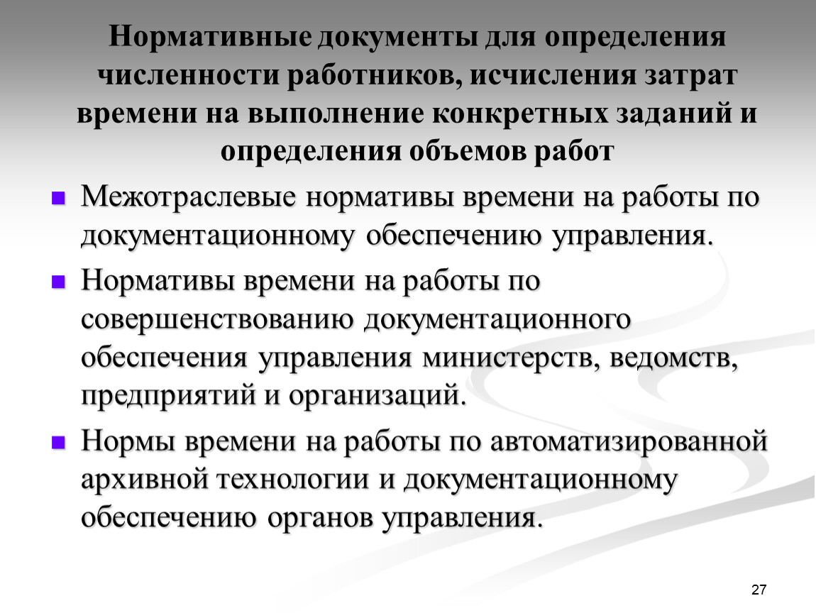 Лекция 2. Задачи ДОУ. Организация службы ДОУ на предприятии