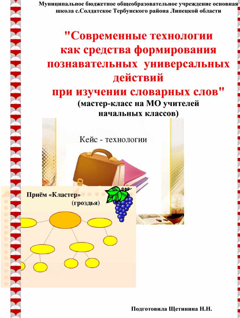 Муниципальное бюджетное общеобразовательное учреждение основная школа с