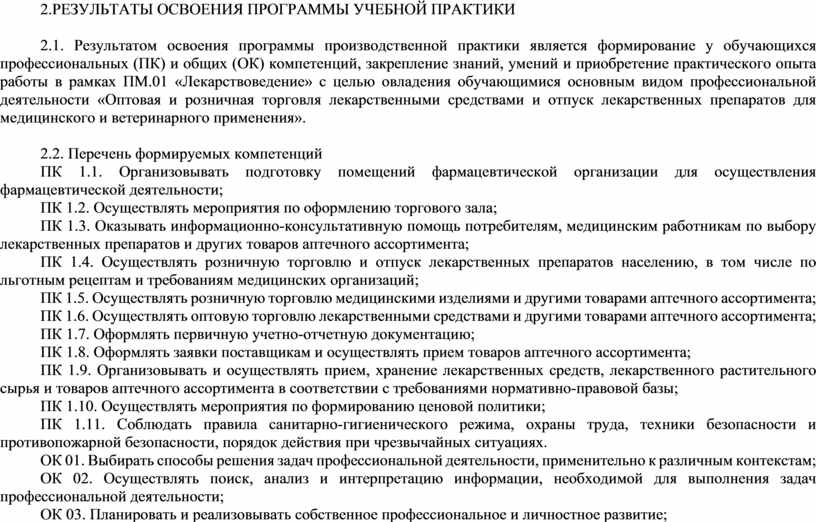РЕЗУЛЬТАТЫ ОСВОЕНИЯ ПРОГРАММЫ УЧЕБНОЙ