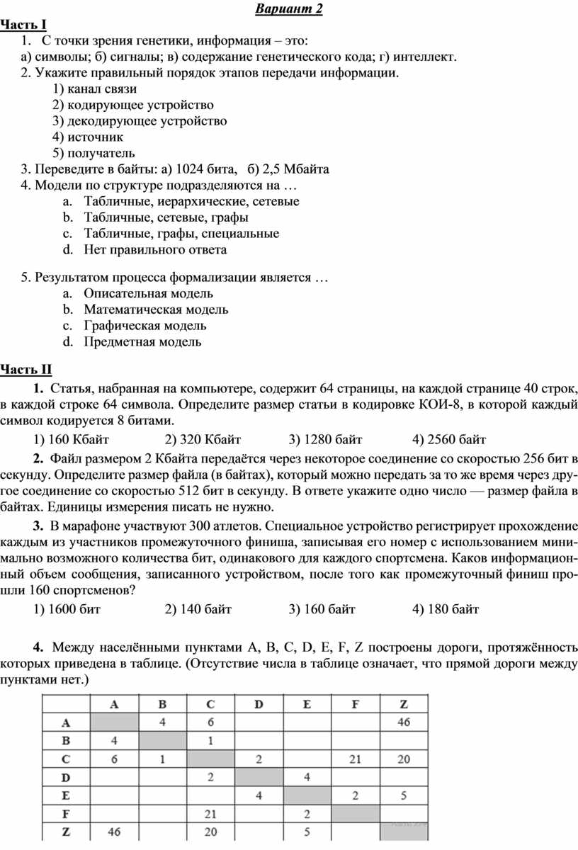 Вариант 2 Часть I 1.