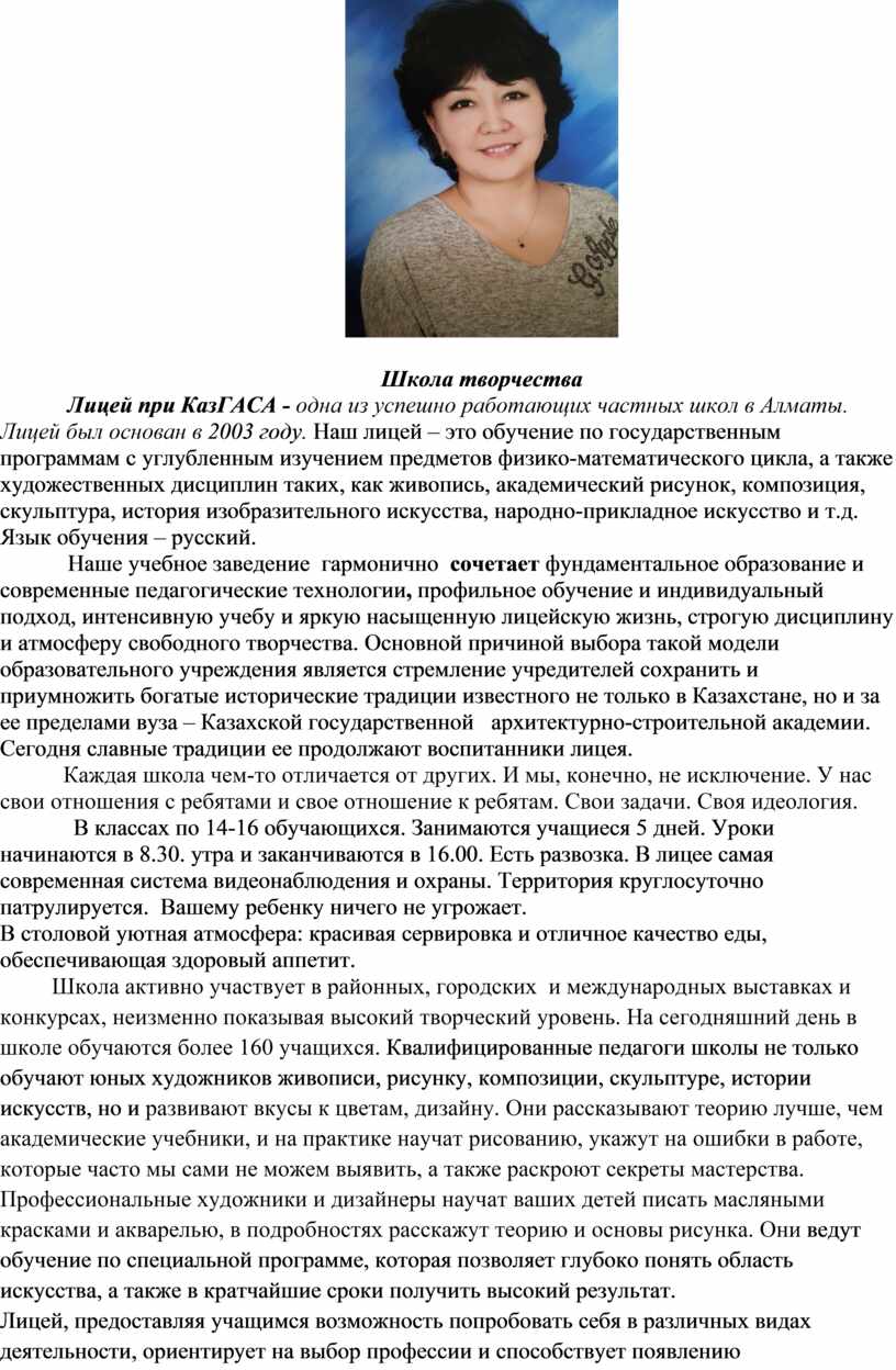 Школа творчества Лицей при КазГАСА - одна из успешно работающих частных школ в