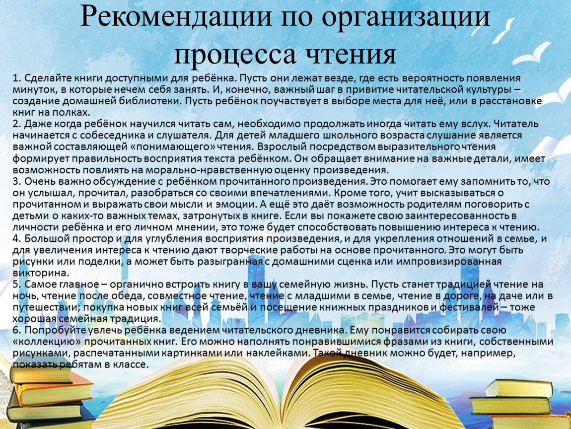 Рекомендации по организации процесса чтения 1
