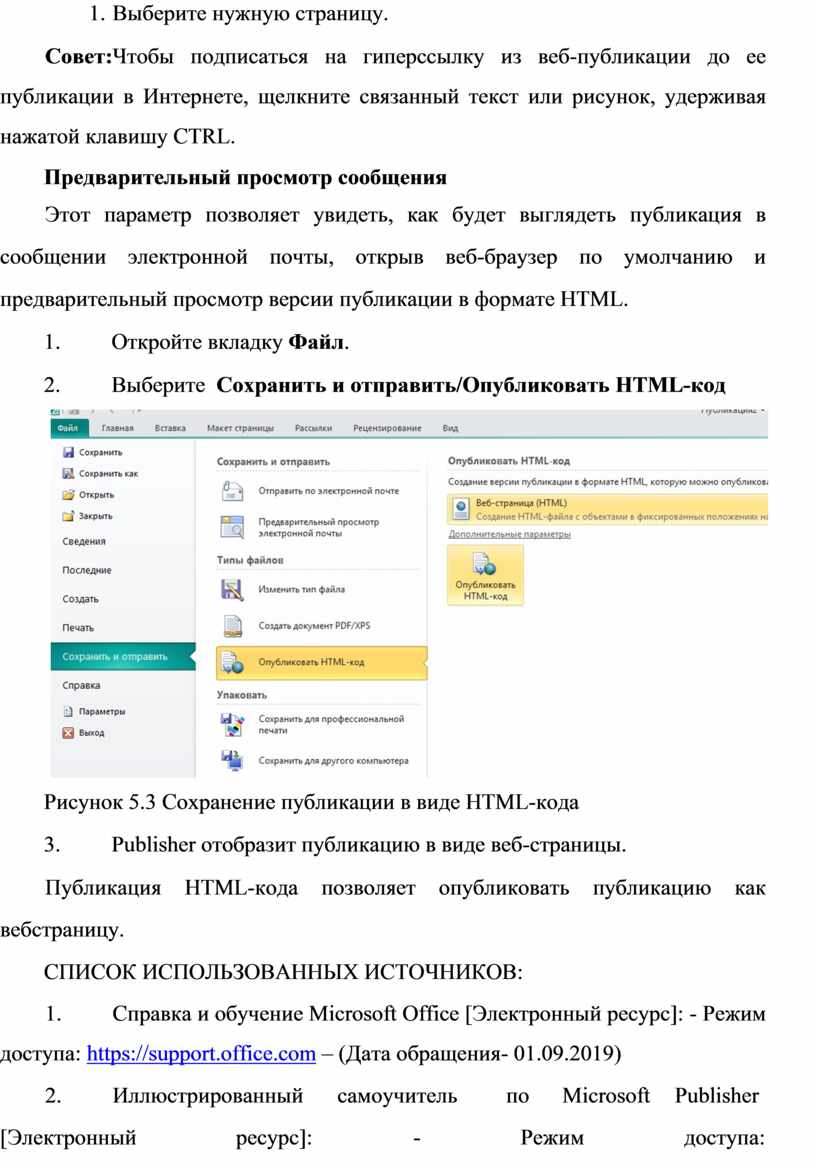 Выберите нужную страницу. Совет: