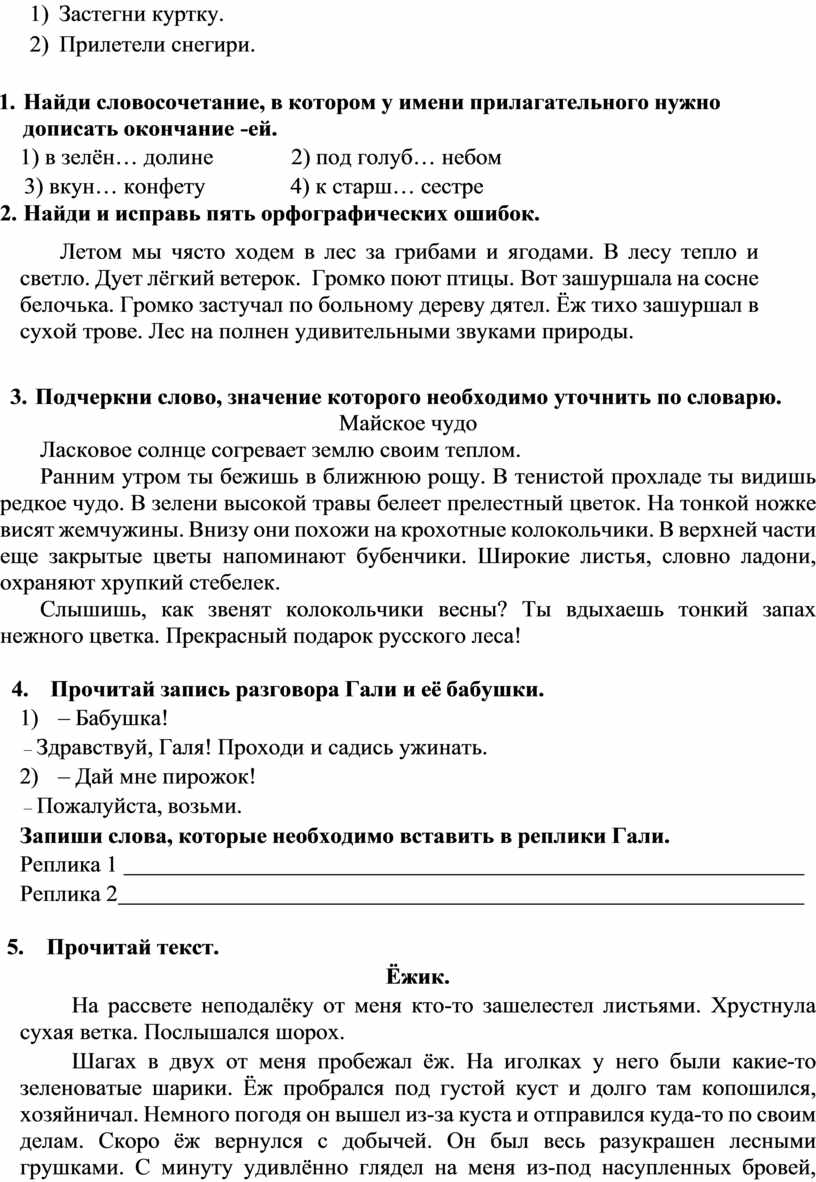 Застегни куртку. 2) Прилетели снегири