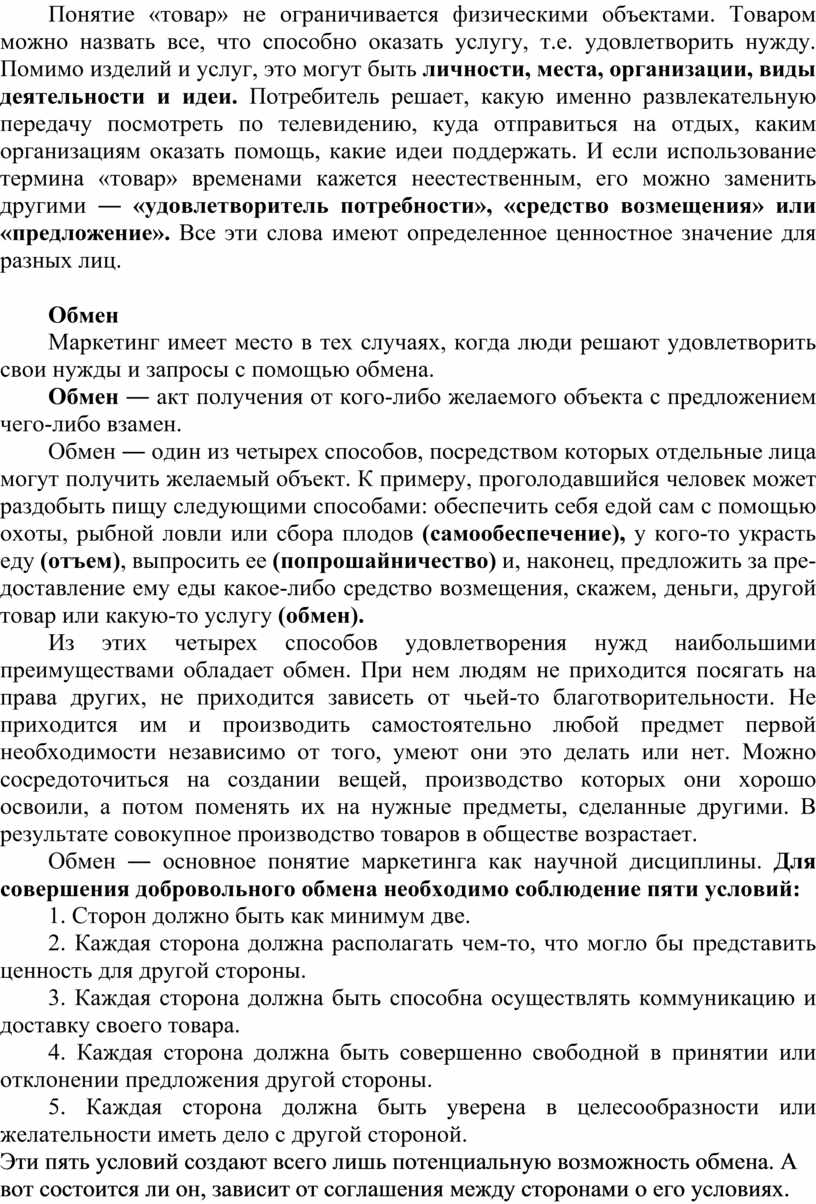 Понятие «товар» не ограничивается физическими объектами