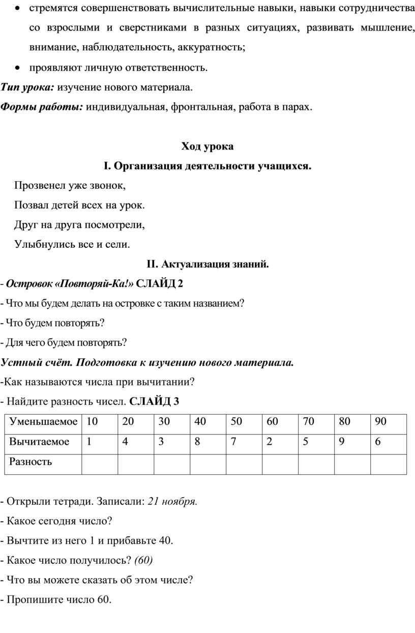 Тип урока: изучение нового материала