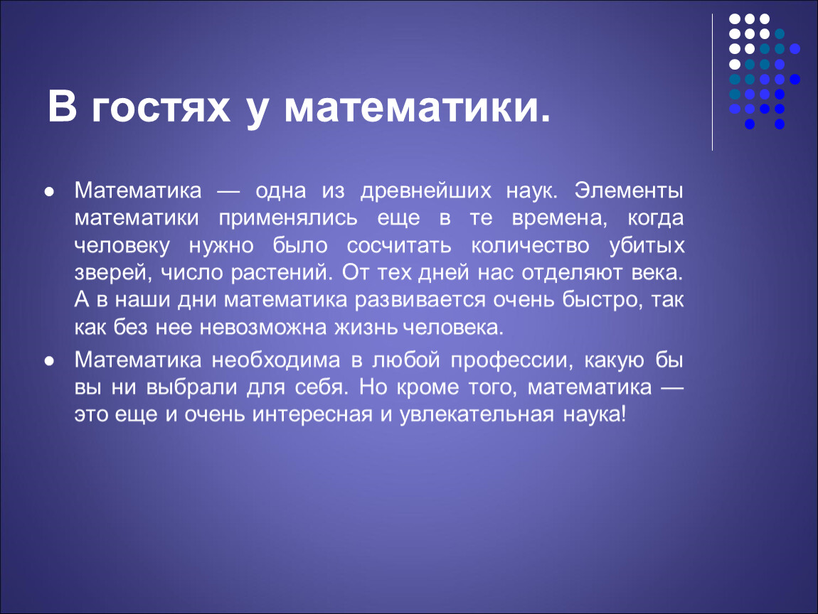 Профессия математик. Применение математики в каких профессиях. Математика одна из древнейших наук. Применение математики в науках. Элементы математики.