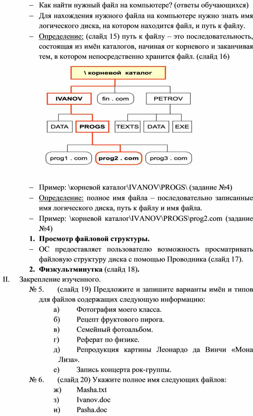 Как найти нужный файл в filezilla