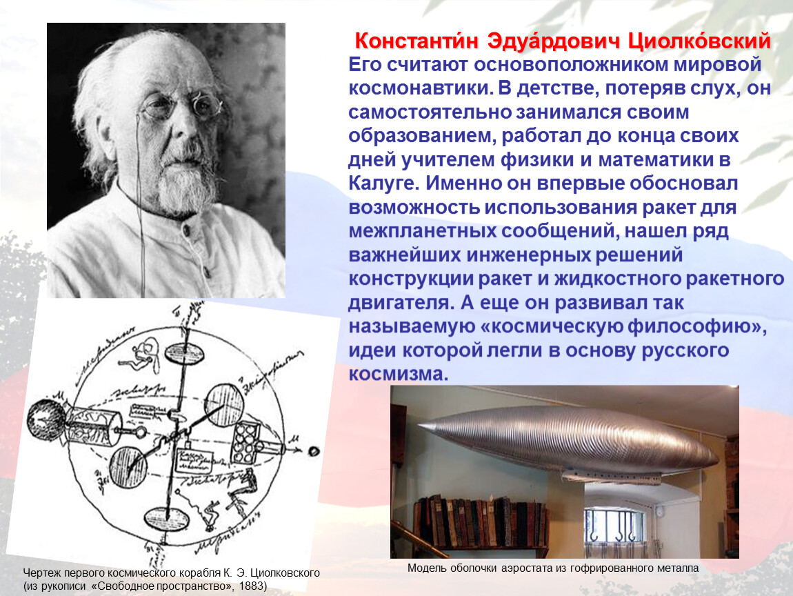 Константин эдуардович циолковский проект