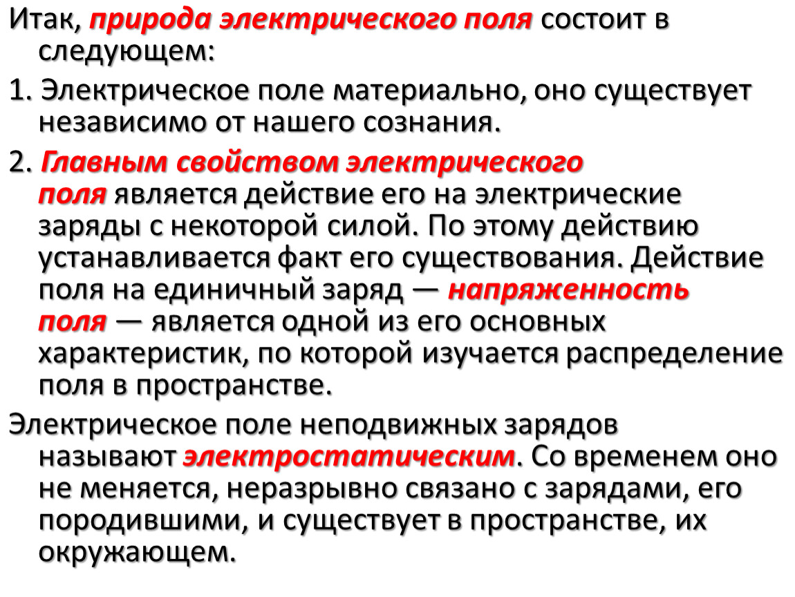 Электрическое поле основные характеристики графическое изображение