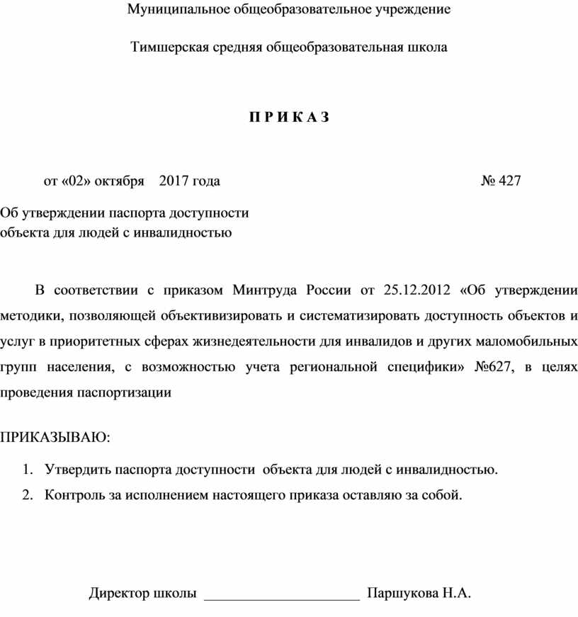 Порядок организации профилактических и диагностических работ гоу образец