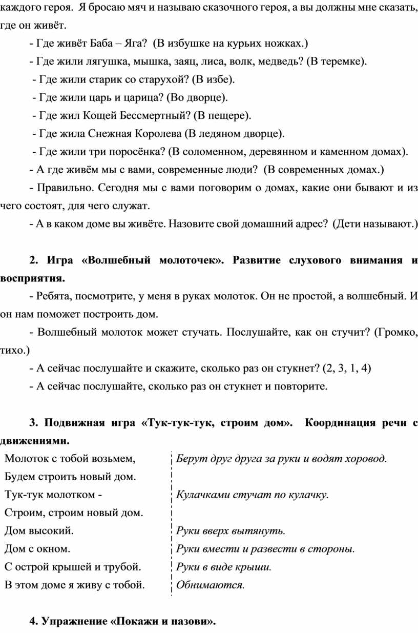 КОНСПЕКТ ПОДГРУППОВОГО ЛОГОПЕДИЧЕСКОГО ЗАНЯТИЯ ДЛЯ СТАРШИХ ДОШКОЛЬНИКОВ С  ОБЩИМ НЕДОРАЗВИТИЕМ РЕЧИ ПО ТЕМЕ «ДОМ И ЕГО Ч