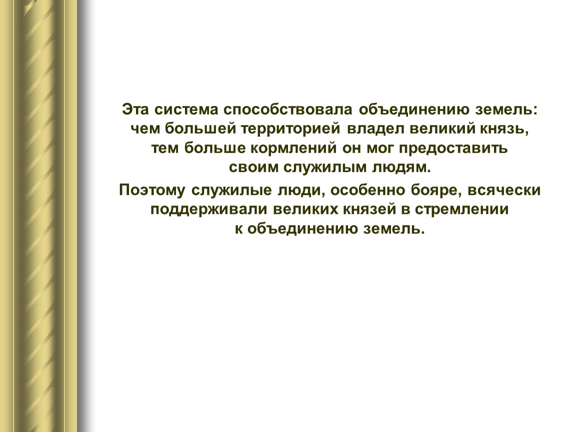 Что способствовало объединению. Способствует объединению людей.