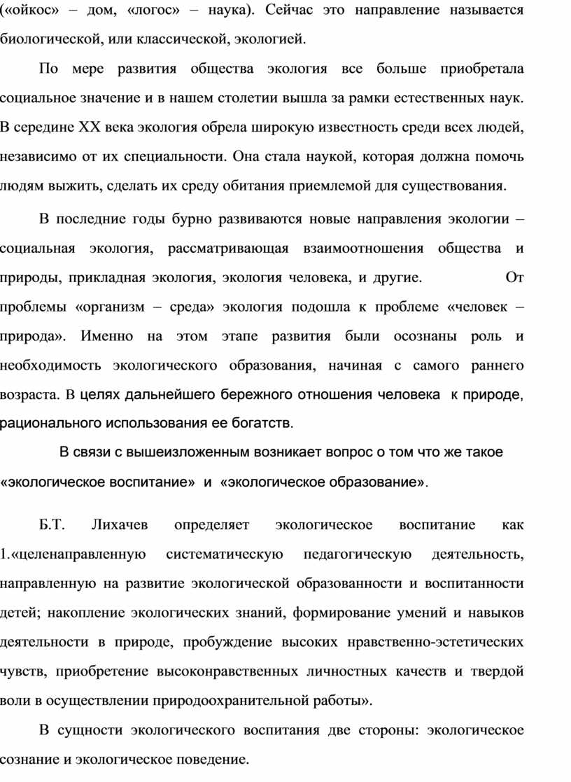 Экологическое воспитание детей младшего дошкольного возраста