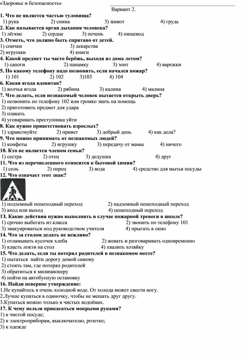 Контрольная работа ОКРУЖАЮЩИЙ МИР 2 класс