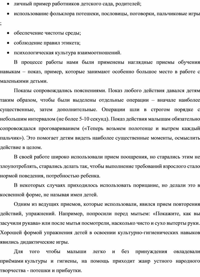 Формирование культурно – гигиенических навыков у детей младшего дошкольного  возраста посредством использования малых жан