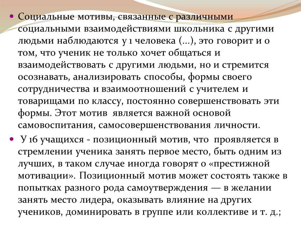 Социальный мотив это. Социальные мотивы. Мотивы социального сотрудничества. Позиционный мотив учения это. Социальные мотивы учения.