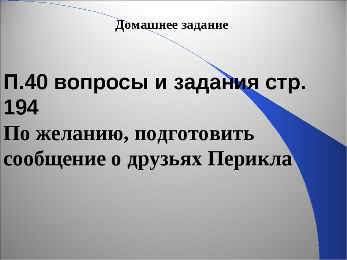 Тест демократия при перикле 5 класс. Афинская демократия при Перикле 5 класс презентация. Демократия при Перикле 5 класс презентация. Афинская демократия при Перикле. Афинская демократия при Перикле презентация.