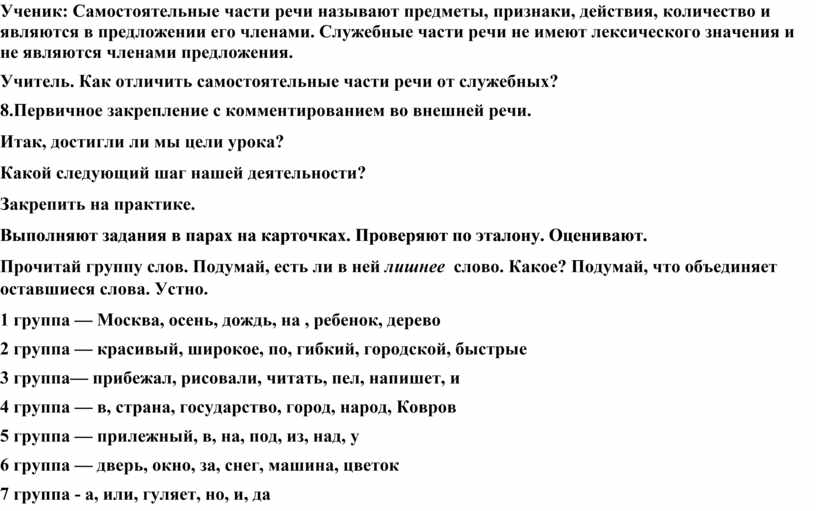 Самостоятельные части речи 3 класс презентация