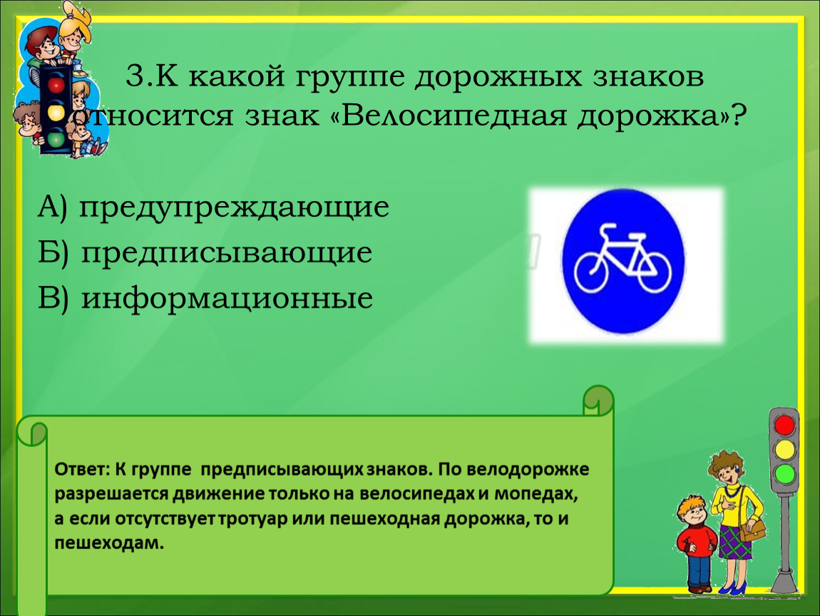 К какой группе относится знак. Знак велосипедная дорожка группа. К какой группе знаков относится этот знак?. Презентация тема Велоэрудит.